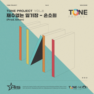 재수없는 일기장 (Original DEMO)