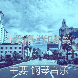 一尘不染出行印象数