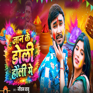 Jaan Ke Doli Holi Me