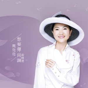 苦恋歌 (Remastered)