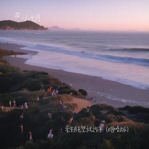 爱到绝望就放手