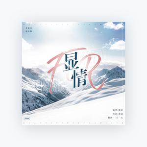 显情 | 卜洋（翻自 泳儿）