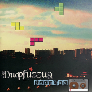 Слякоть (Acoustic)