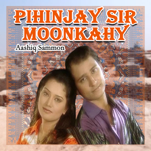 Tu Katahy Wanay Poohatay