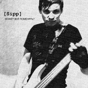 Может всё поменять?