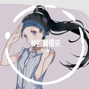 喵汪之歌（翻自 杨英鹏）