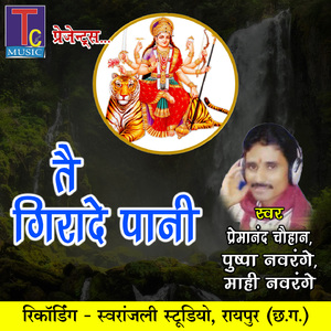 Tai Girade Pani (Devi Bhajan)