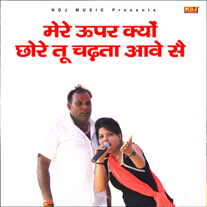 Mere Upar Kyu Chore Tu Chadta Aave Se