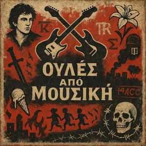 Καμένα Φτερά