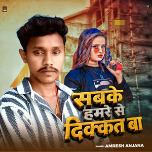 Sabke Hamare Se Dikkat Ba