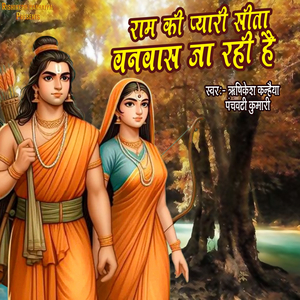Ram Ki Pyari Sita Vanvas Ja Rahi Hai