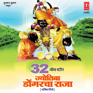 Chaitachi Vaari.............Jyotiba Swami Paahu Chala