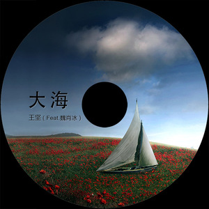 大海（木吉他版）