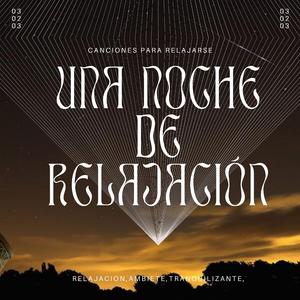 一個放鬆的夜晚