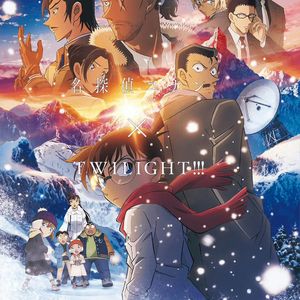 TWILIGHT!!!（《名侦探柯南独眼的残像》主题曲中文填词翻唱）