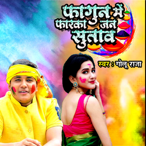 Fagun Me Faraka Jani Sutawa