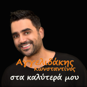 Sta Kalytera Mou