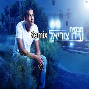 מבטיח רמיקס