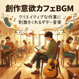 超集中で作業が捗るおすすめフリーLoFi