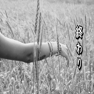 あなたのそばに