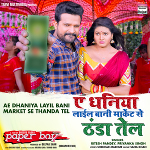 Ae Dhaniya Layil Bani Market Se Thanda Tel (From "Paper Boy")