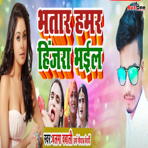 Bhatar Hamr Hijra Bhail