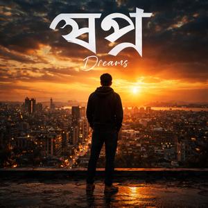 Chokher Alo (Light of The Eyes)