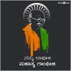 Namma Bapuji Mahatma Gandhiji