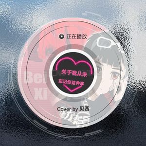 关于我从没忘记你这件事<Cov.徐剑秋>