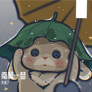 噩梦