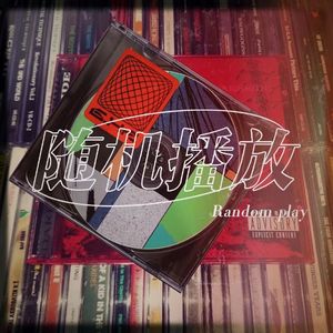 随机播放（0.9X）