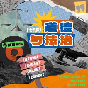 道德与法治-2 七年级上册 友谊的天空 伴奏