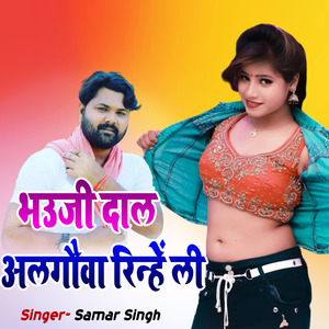 Bhoji Dal Algoha Rinhe li