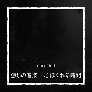 Wonderful Relaxation