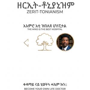 እቲ ናይ ህይወት ዶክተር (The Life Doctor)