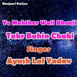 ye mahthar wali bhouji tahr bahin chahi