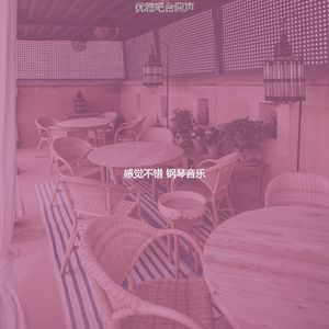 微妙的咖啡厅心情
