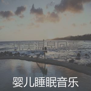 一尘不染睡眠印象数