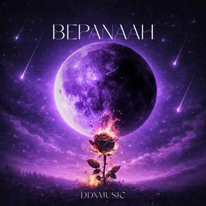 BEPANAAH