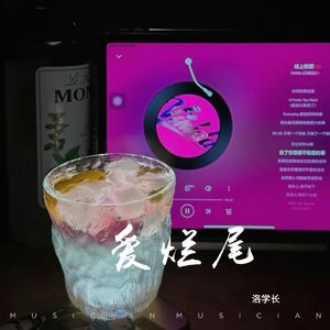 爱烂尾