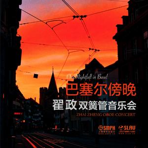 五首双簧管独奏作品：情书