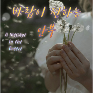 눈물보다 따뜻한 이름