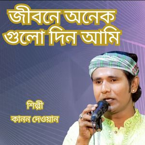 Jibone Onek Gulu Din Ami