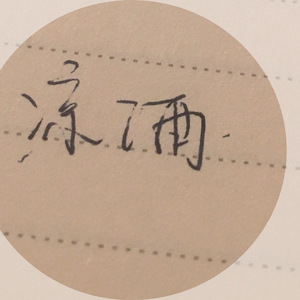 江湖少年（Cover 东篱 / 弦雾）