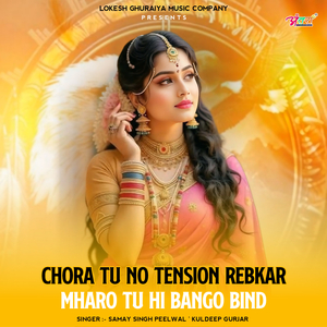 Chora Tu No Tension Rebkar Mharo Tu Hi Bango Bind