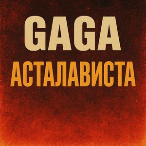 асталависта