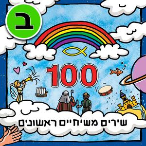 הללו את אדוני