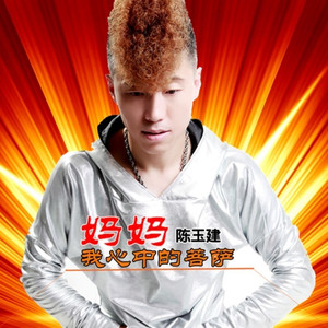 妈妈我心中的菩萨