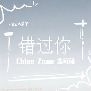 错过你（吉他版）