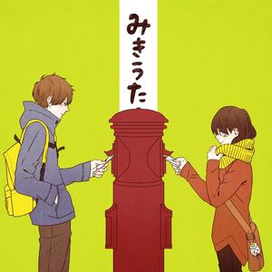 僕は初音ミクとキスをした